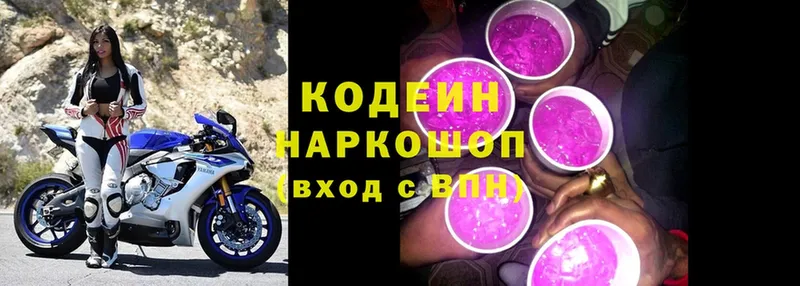 продажа наркотиков  Мурманск  Кодеиновый сироп Lean Purple Drank 